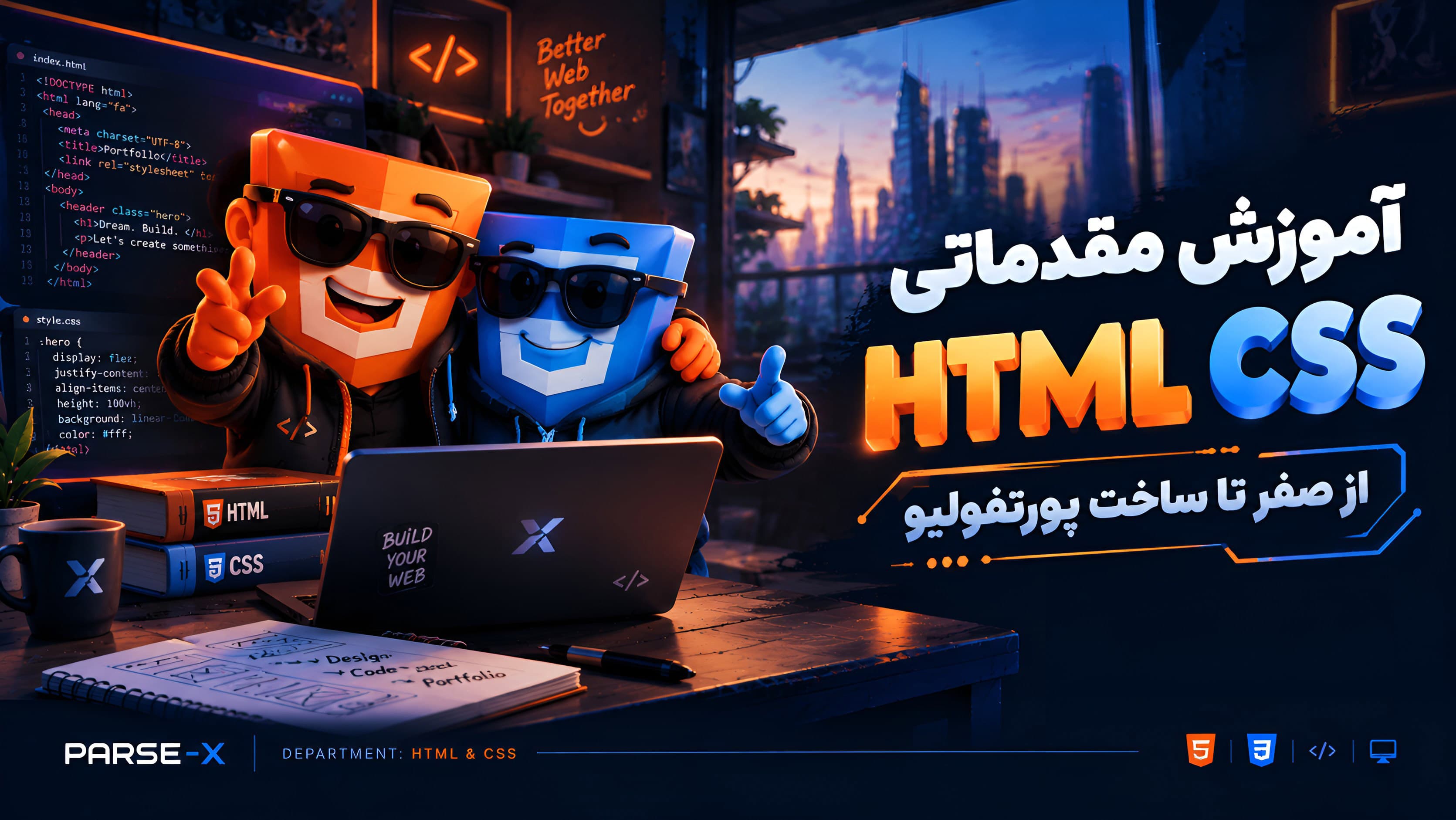 بوتکمپ HTML CSS مقدماتی
